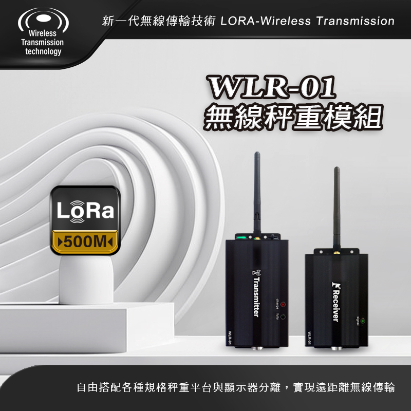 WLR01 無線訊號收發器